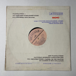 Винтажная виниловая пластинка LP В. А. Моцарт Реквием, К. 626 (СССР 1977) Лакримоза