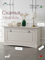 Скамья в прихожую Неаполь 93х50х39 см из массива сосны, деревянная обувница, белый воск