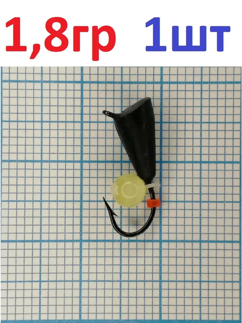 Мормышка вольфрамовая Конус 5