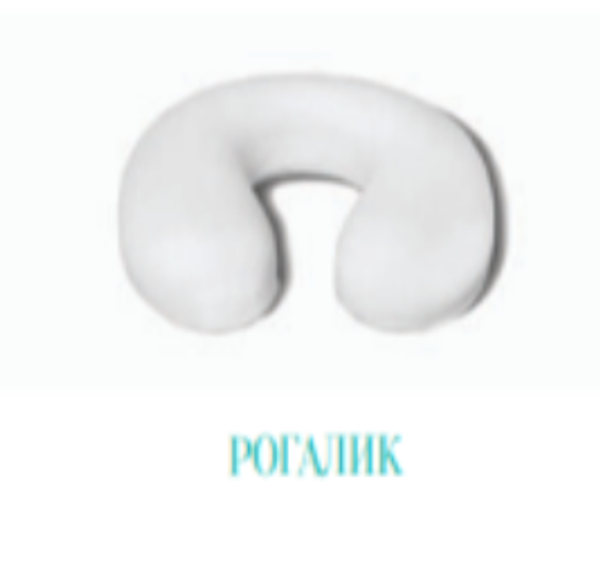 ОРТОПЕДИЧЕСКИЙ РОГАЛИК (ШЕЙНАЯ ОРТОПЕДИЧЕСКАЯ ПОДУШКА)