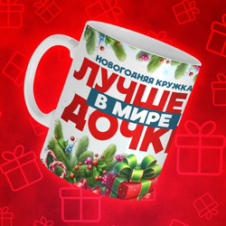 Новогодняя для дочки