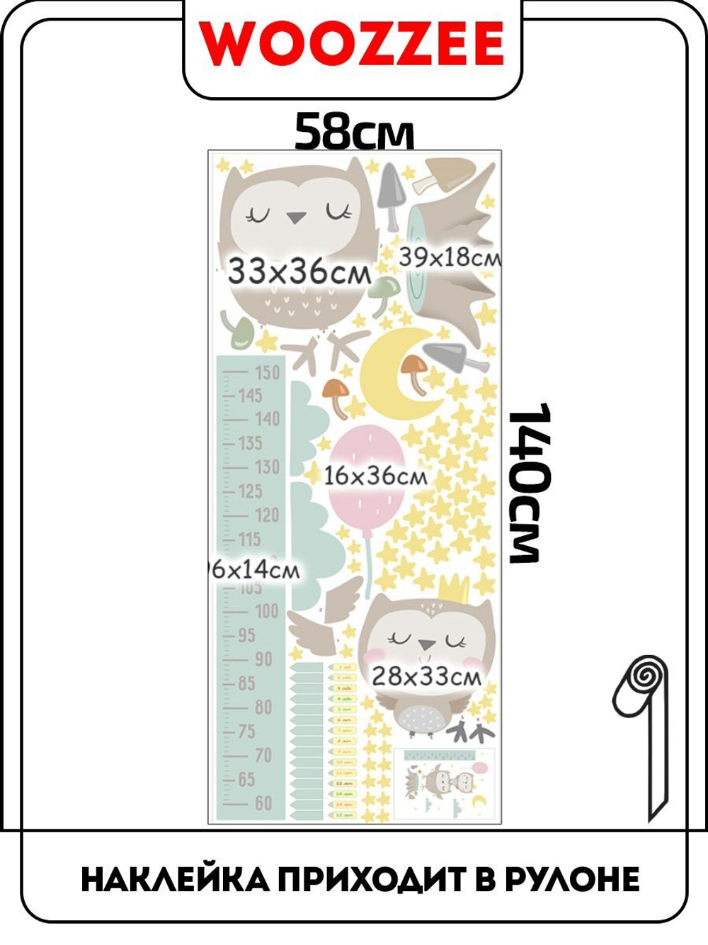 Наклейка декоративная ростомер "Принцесса сова"