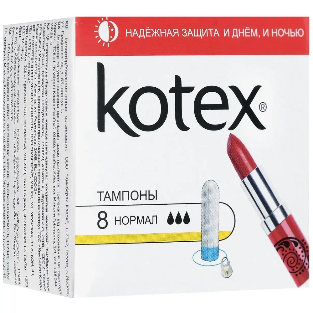 Тампоны КОТЕКС Нормал 8шт