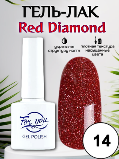Гель-лак FOR YOU Red Diamond № 14