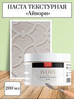 Текстурная паста акриловая «Айвори»