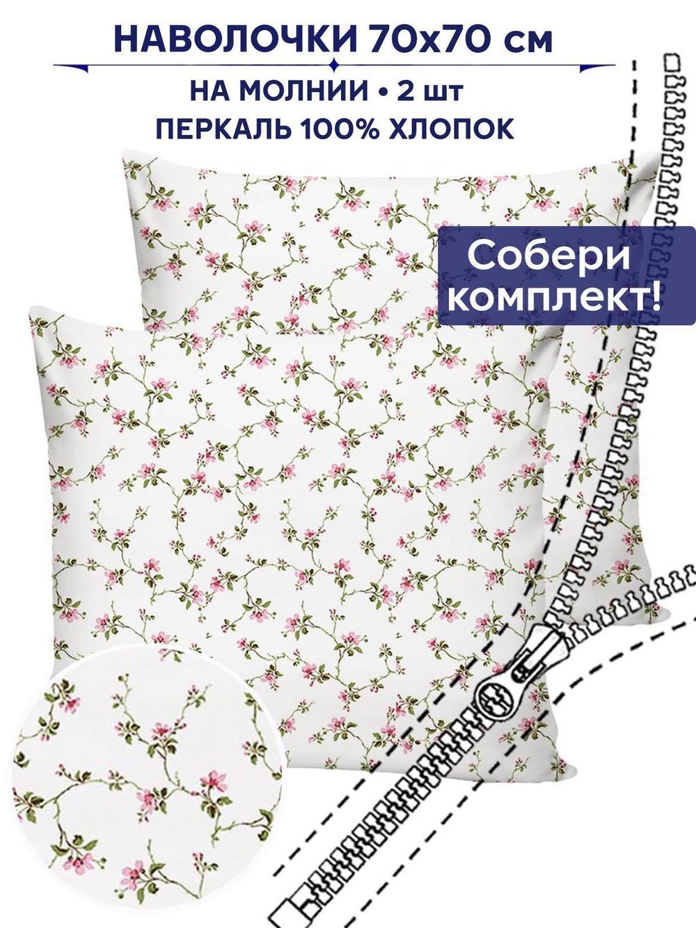 Комплект наволочек 2шт Anna Maria "Весенние цветы" 70х70 см