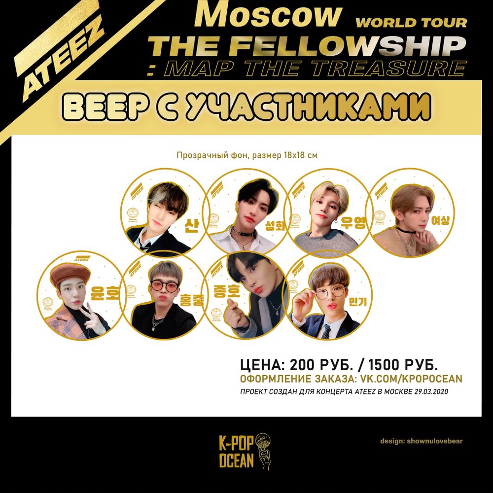 Веер ATEEZ - The Fellowship: Map the Treasure