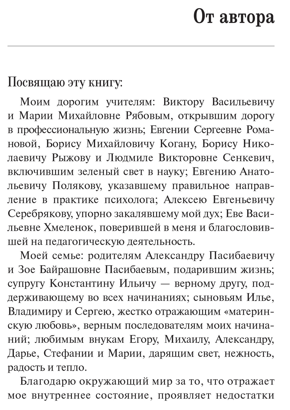 Справочник психолога-психотерапевта. Опыт и практика