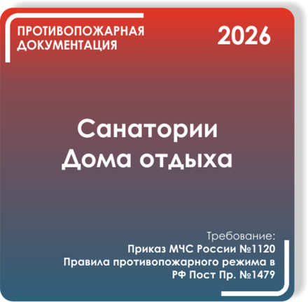 Санатории и дома отдыха