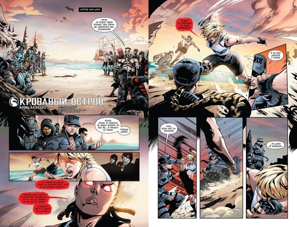 Комикс Мортал Комбат. Кровавый Остров. Том 3