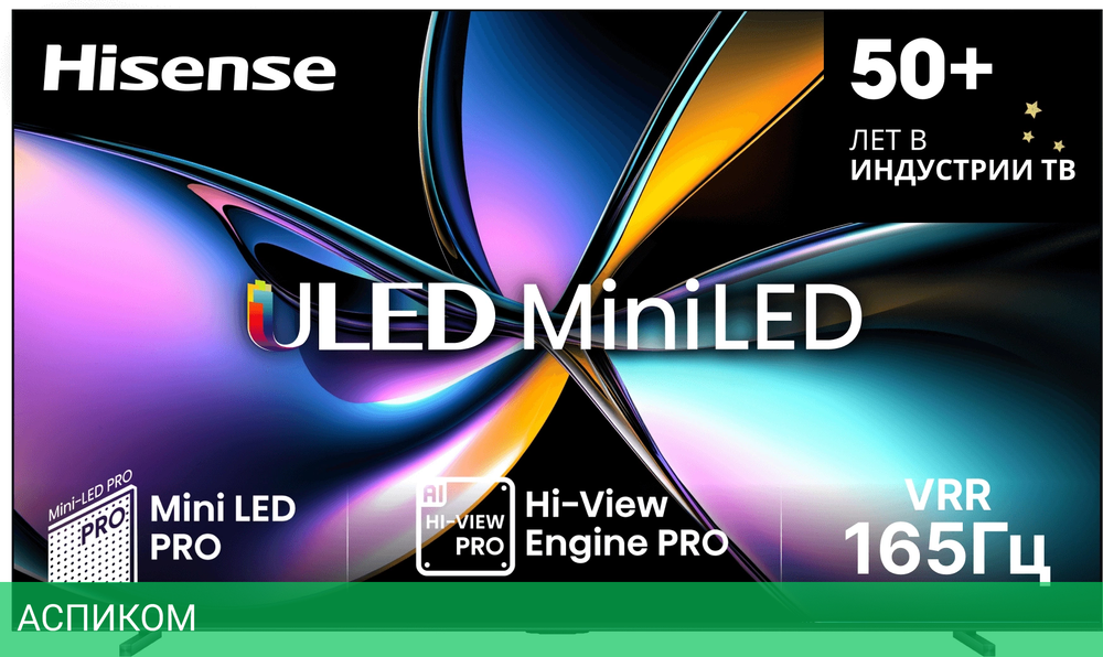 Телевизор QLED Hisense 100" 100U7Q PRO