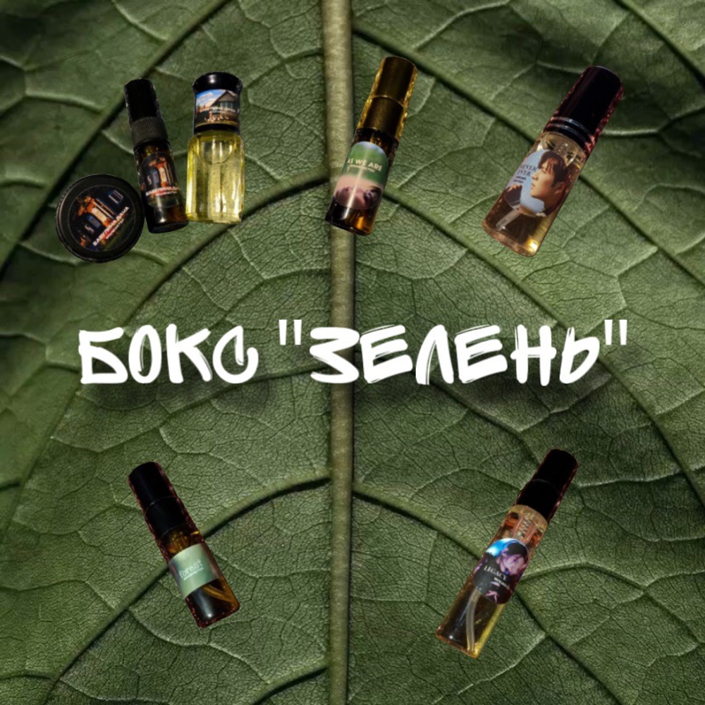 Бокс "зелень"