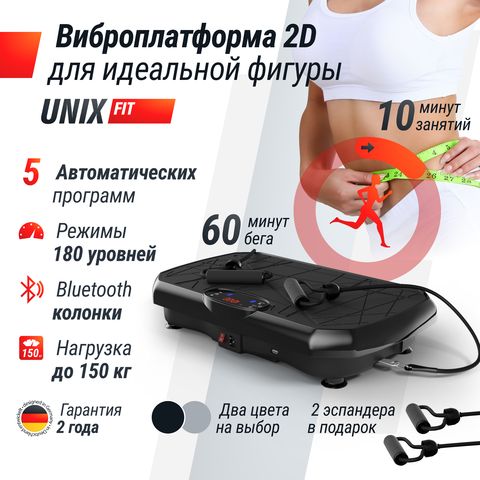 Виброплатформа UNIX Fit Edge 2D