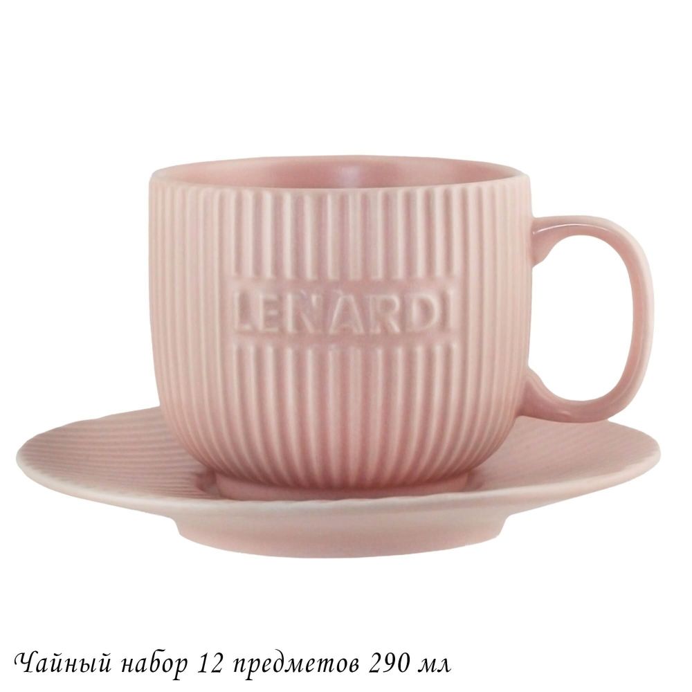 Lenardi 205-720 Чайный набор 12пр. 290 мл в под.уп.(х6)Фарфор