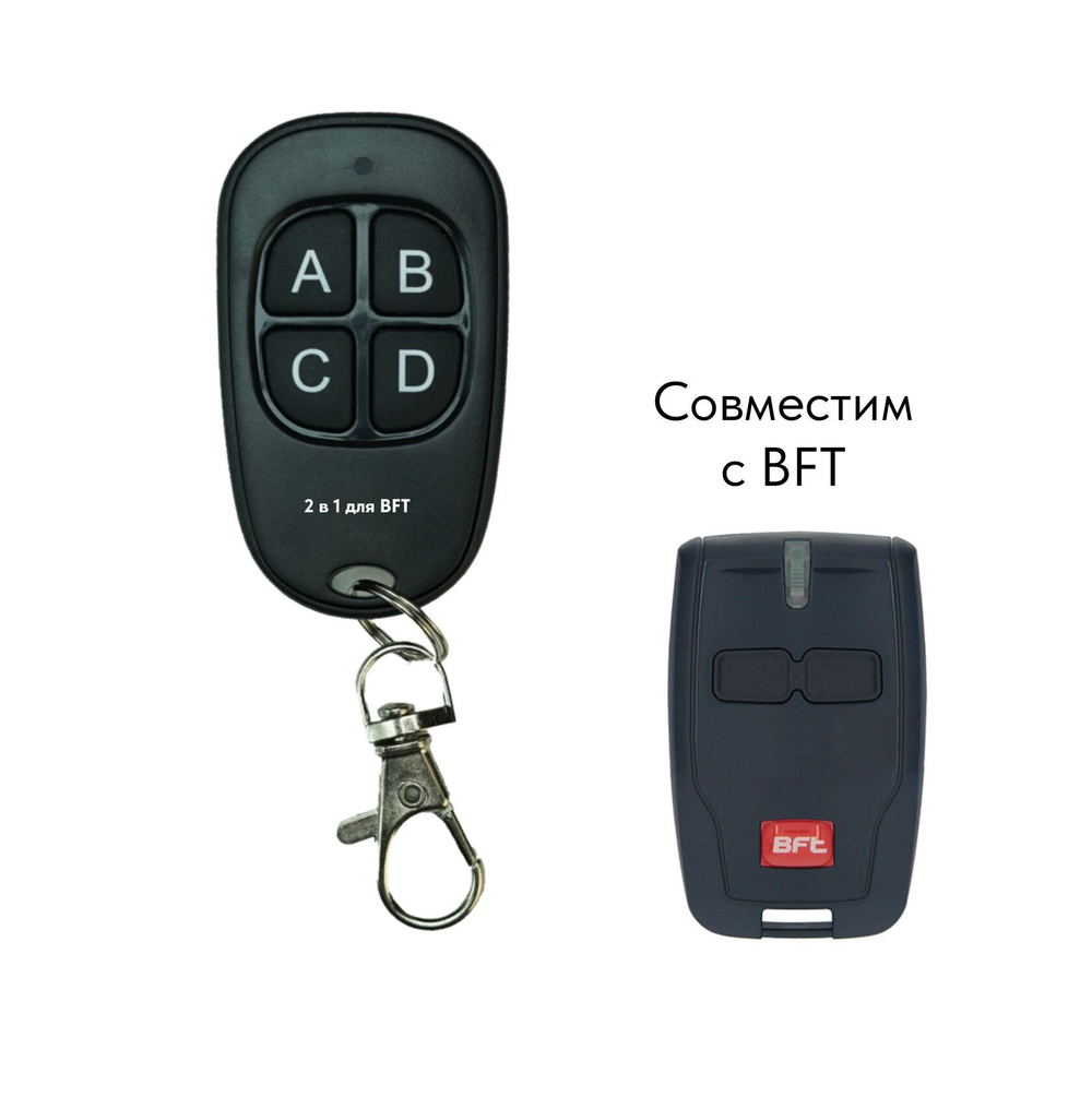 Пульт шлагбаум для копирования 13051 "BFT"