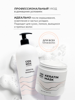 Cosmex Набор Keratin Шампунь + маска для волос с кератином