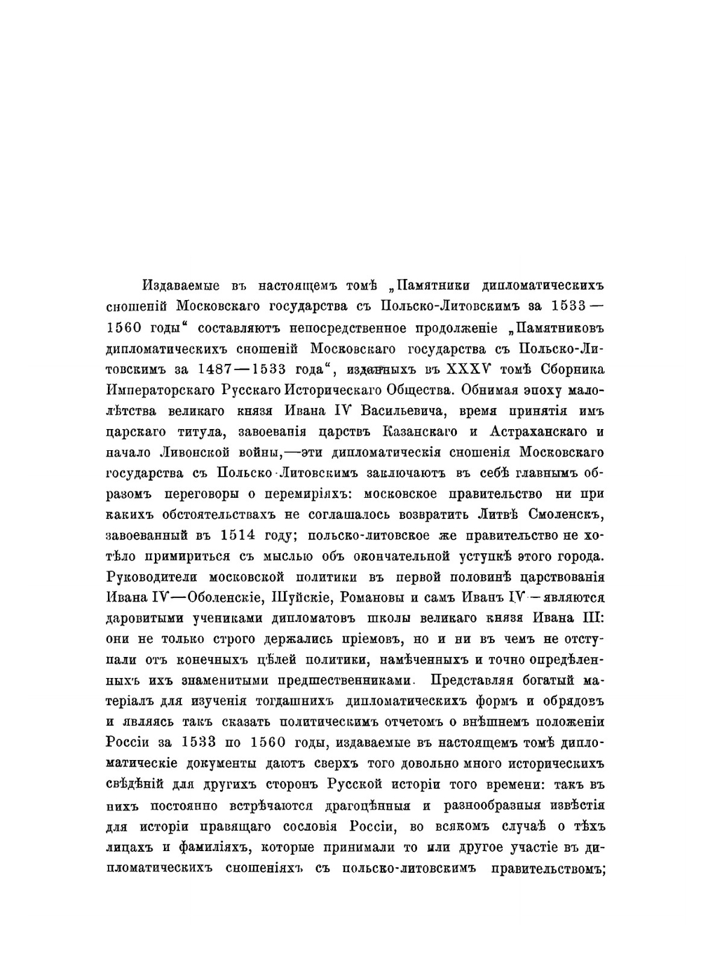 Памятники дипломатических сношений древней России с державами иностранными. Том 2 | Нет автора