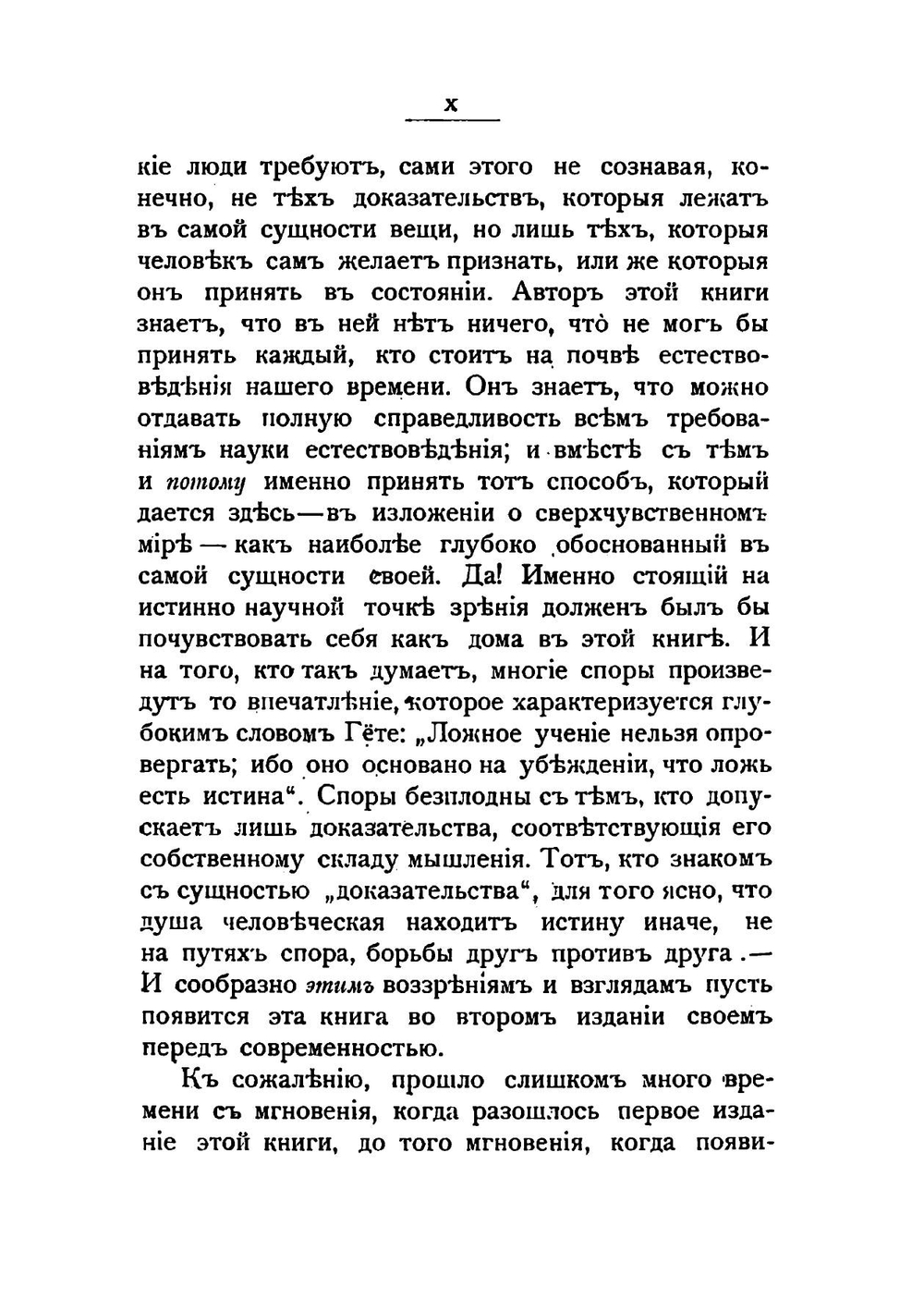 Феософиа. Введение в сверхчувствительное познание мира и назначение человека | Штайнер Рудольф