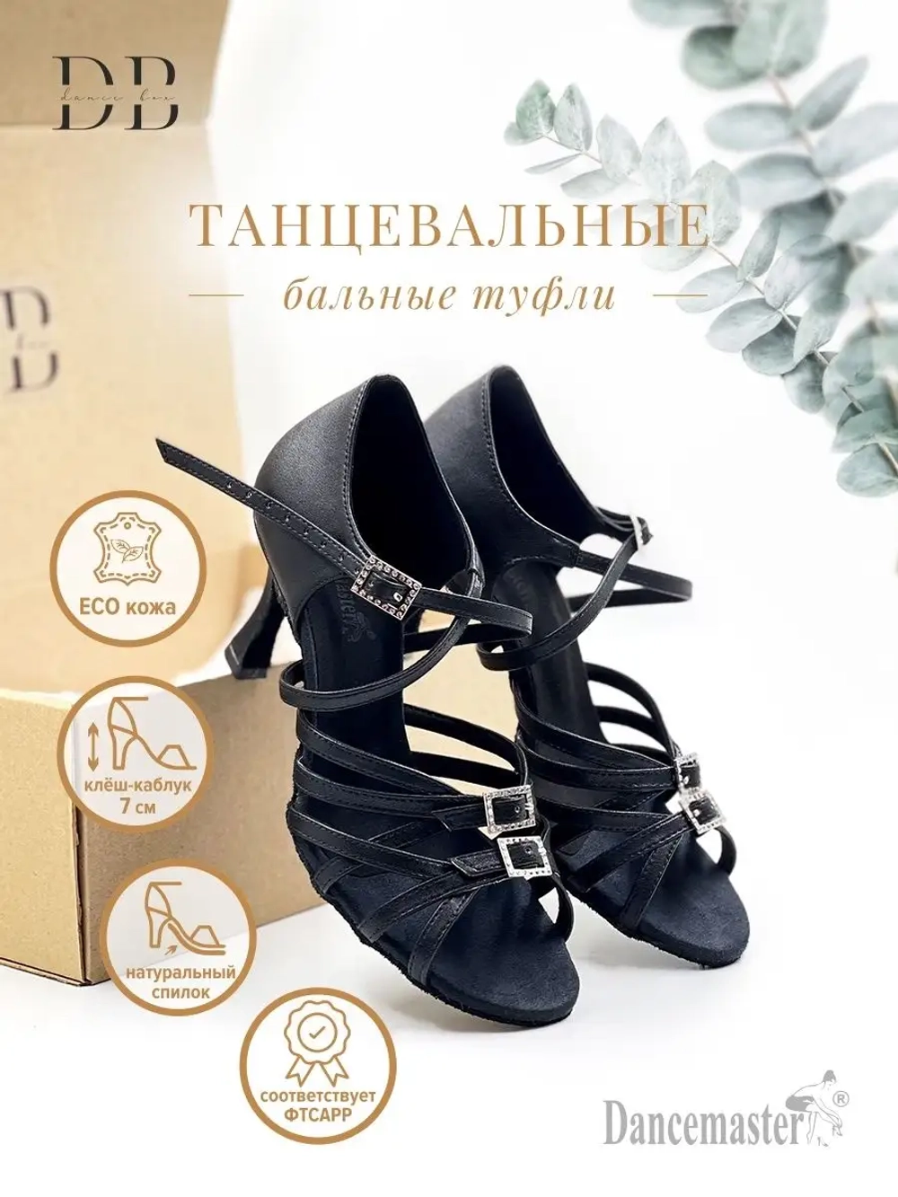 Туфли для бальных танцев танцевальные Dancemaster (7 см)