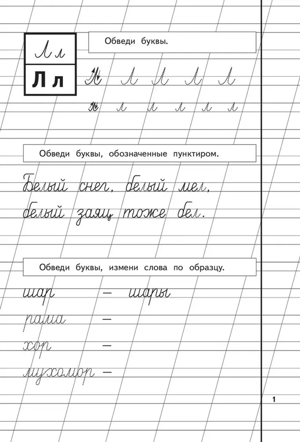 Прописи Комплект из 3-х частей