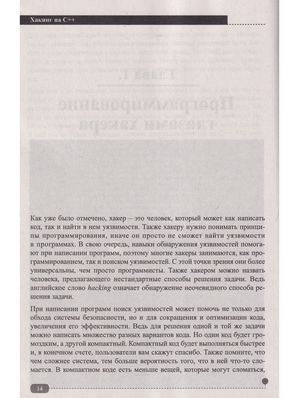 Хакинг на С++