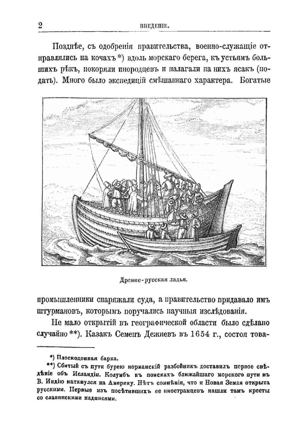 Русские мореплаватели, арктические и кругосветные. Путешествия В. Беринга, Г.Сарычева, Ф. Врангеля и др | Лялина Мария Андреевна