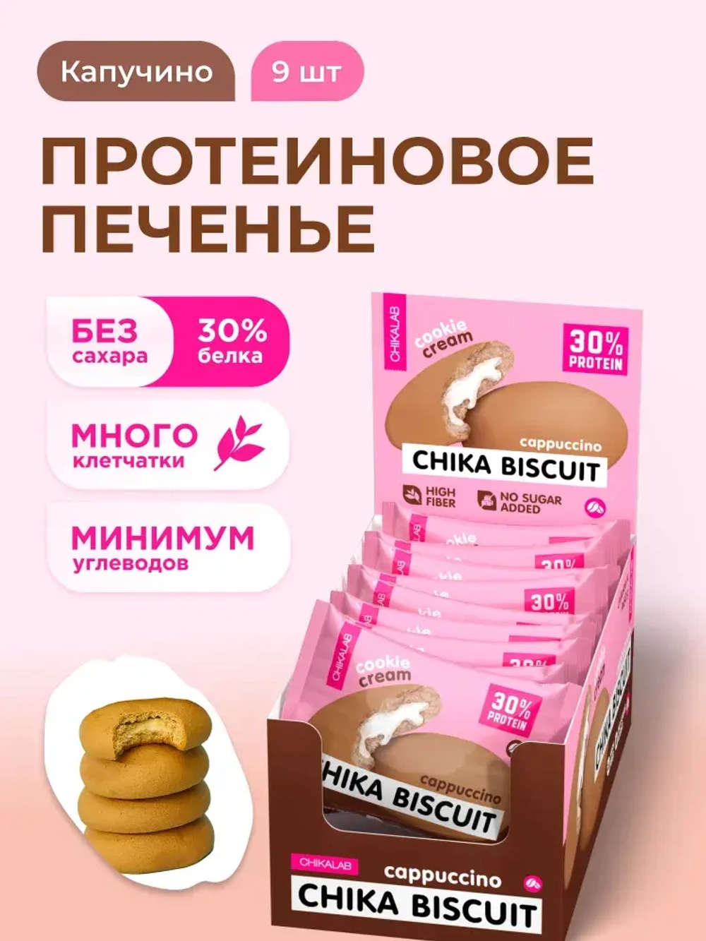 Печенье - CHIKA BISCUIT