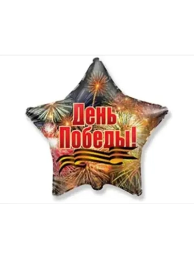Воздушный шар-звезда
