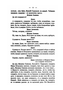 Собрание сочинений. Том 1–2 | Александр Островский