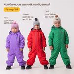 Комбинезон зимний "Клевер" для мальчиков