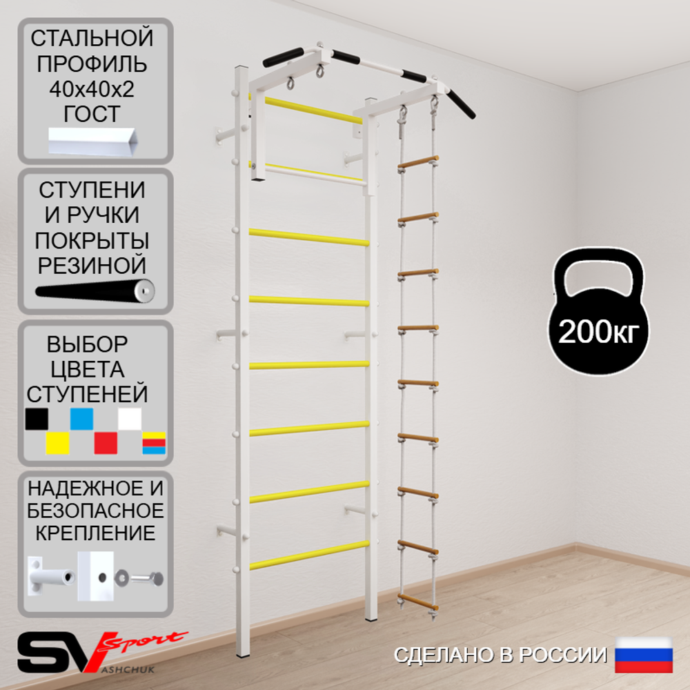 Шведская стенка Sv Sport 511 (Турник стандарт/Лестница)