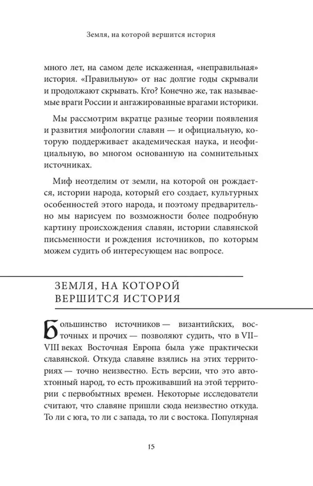 Славянские мифы
