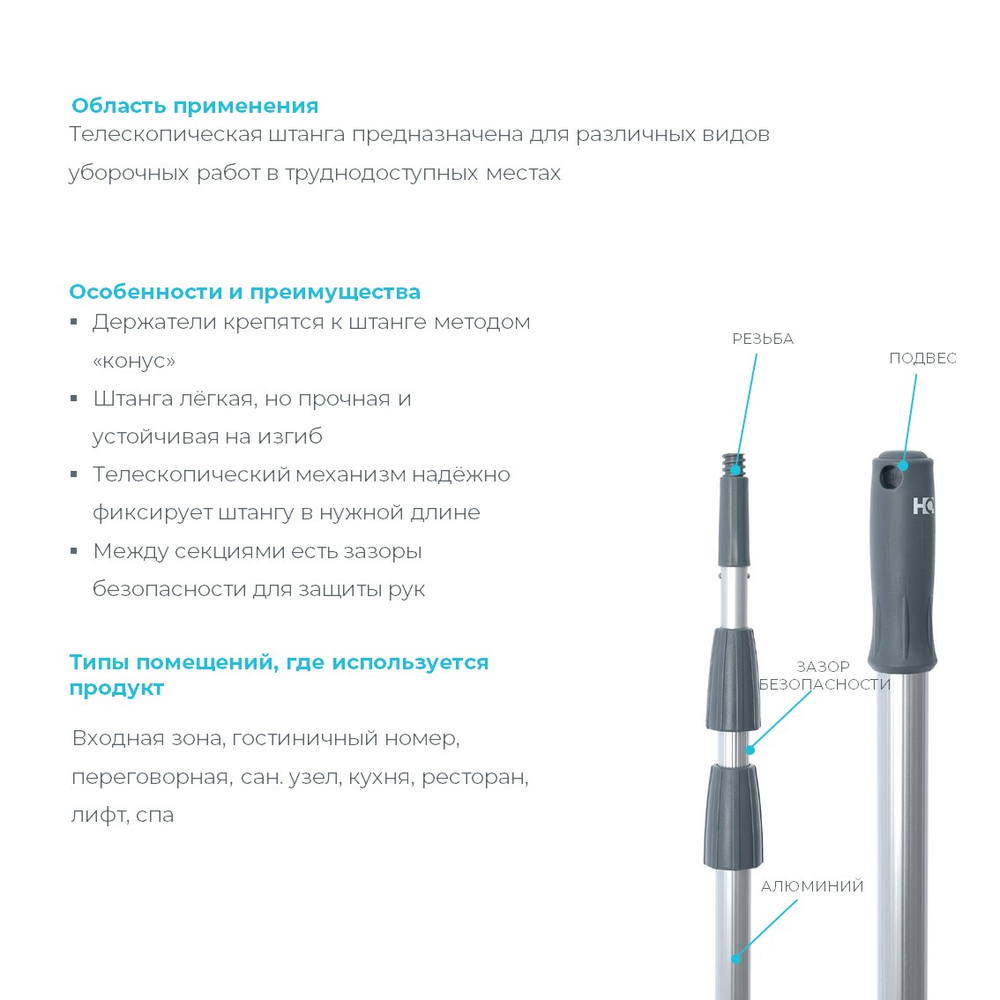 Штанга алюминиевая 3-х секционная, 4 м HQ Profiline