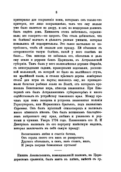 Мелочи из запаса моей памяти | Дмитриев Михаил Александрович