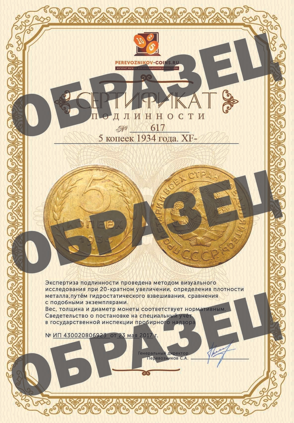 5 копеек 1934 года. XF-