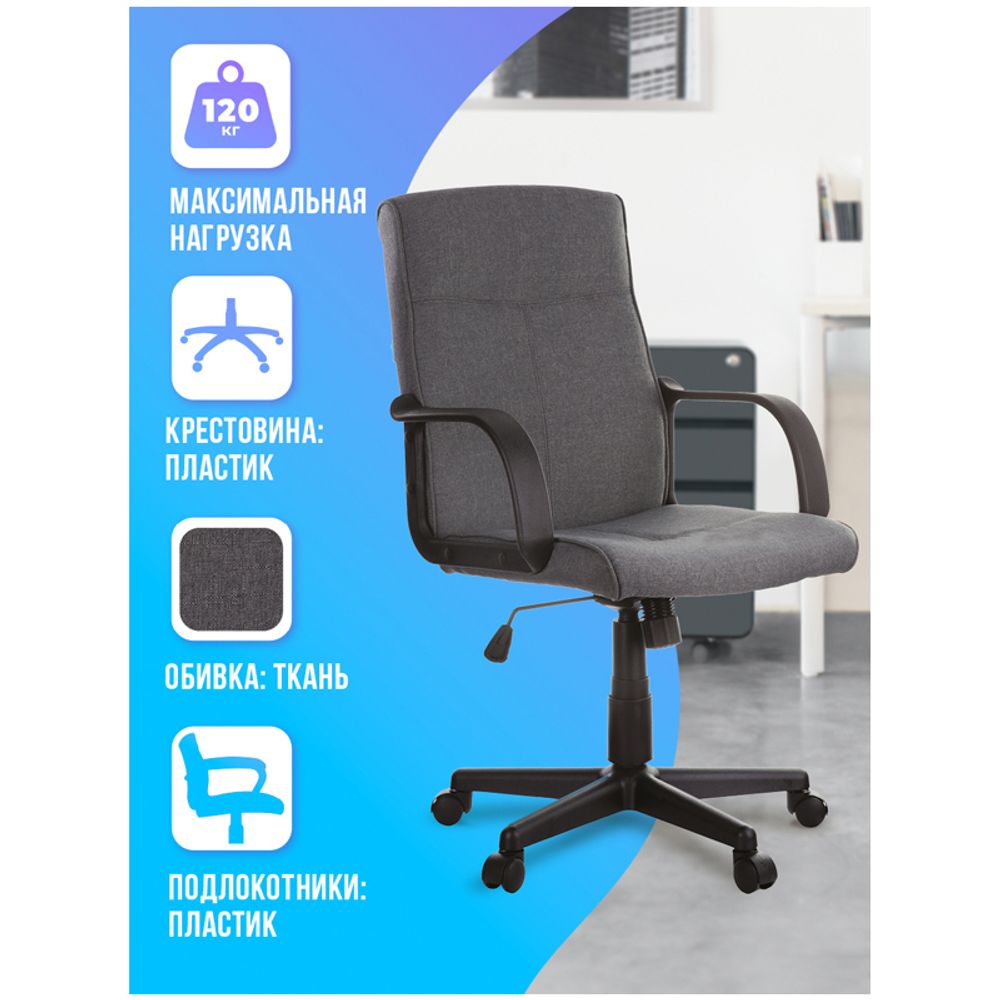 Кресло оператора Helmi HL-M03 "Referent", ткань серая, механизм качания