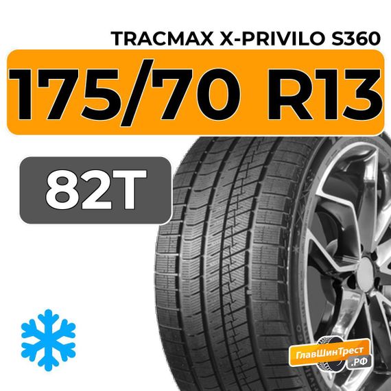 Tracmax X-Privilo S360 175/70 R13 82T