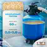 Песочный фильтр для бассейна до 64 м³ с насосом ESP0.5HP, до 55 кг песка, 8,0 м³/ч, WL-ADG450E