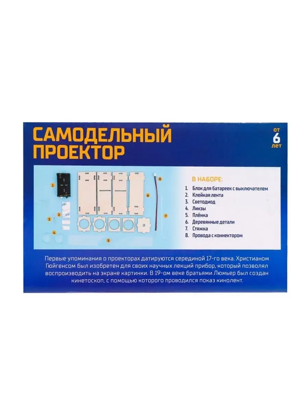 Электронный конструктор «Самодельный проектор»