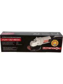 Болгарка / Угловая шлифмашинка ИНТЕРСКОЛ УШМ-125/1400ЭЛ / Шлифовальная машина