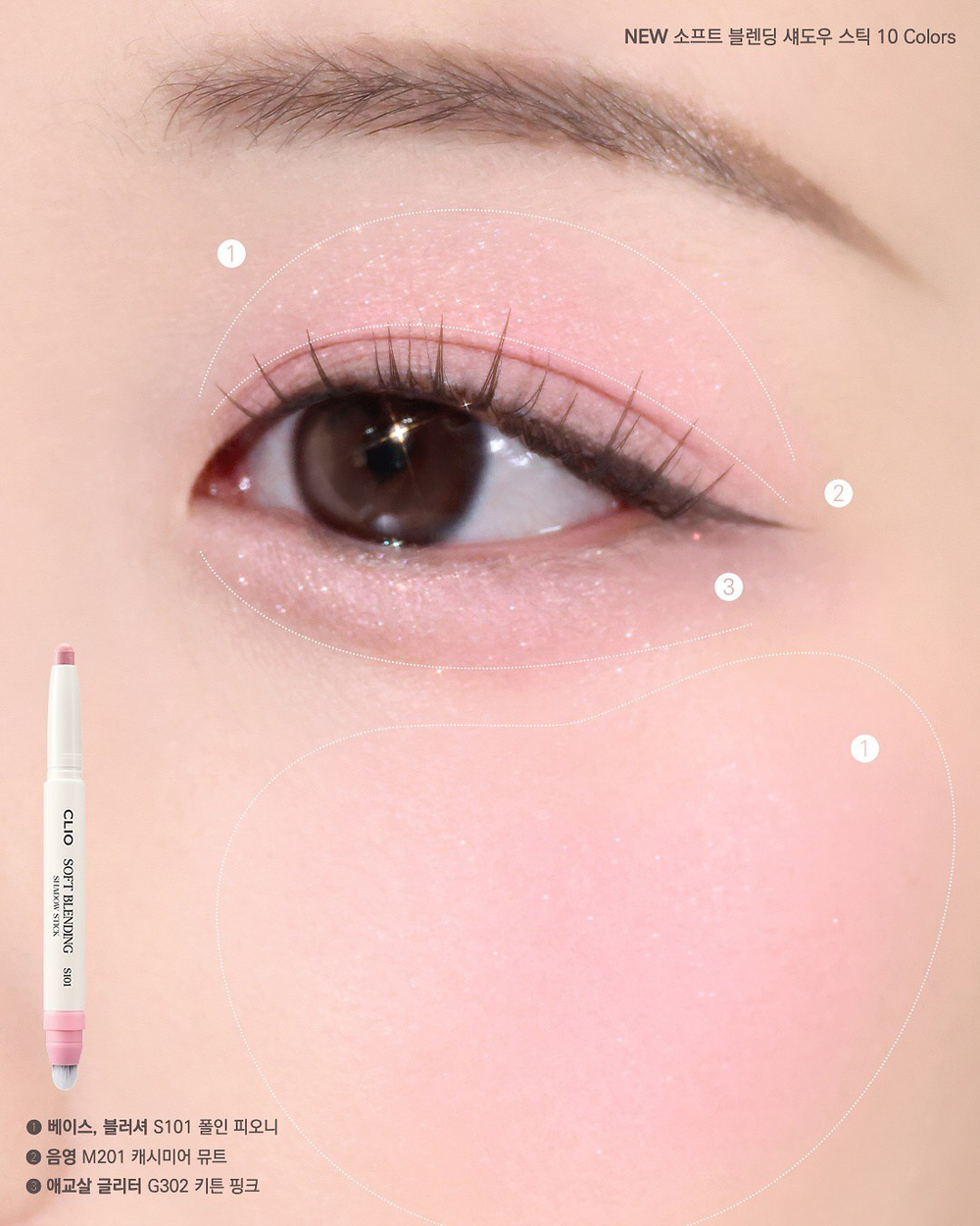 CLIO SOFT BLENDING SHADOW STICK - Мягкие тени-стик с кисточкой