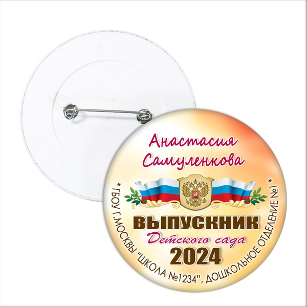 Значок "Выпускник детского сада". 40 АРт 5728