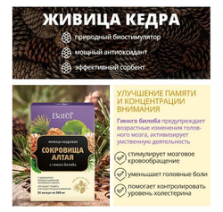 Batel. Живица кедровая с гинкго билоба