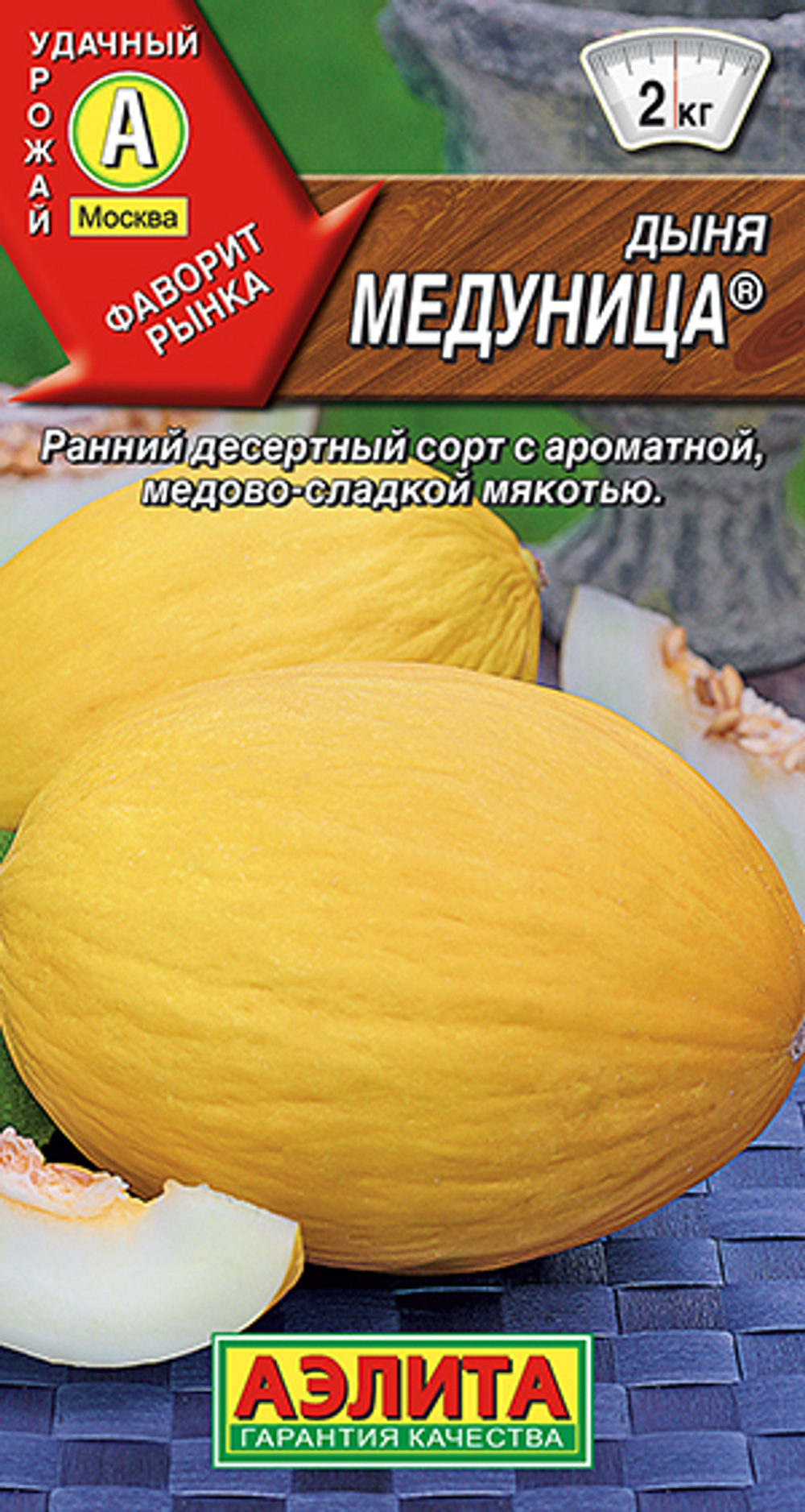 Дыня Медуница 1 г (Аэлита)