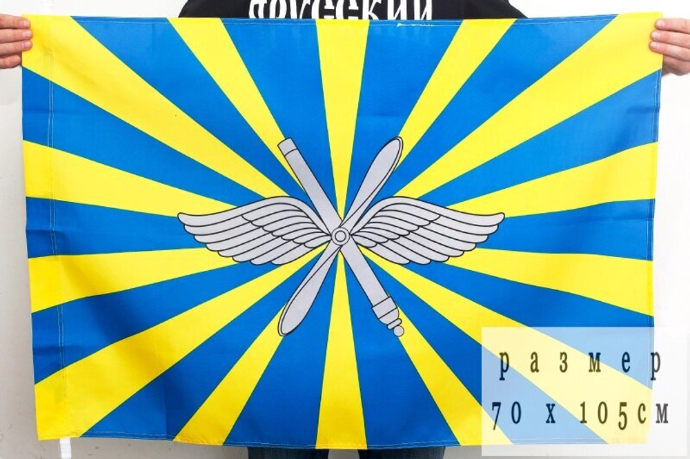 Флаг ВВС РФ 70х105 см