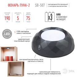 Светодиодный фонарь подсветка ЭРА Пушлайт SB-507 Луна с сенсорным выключателем и самоклеящейся поверхностью LM | Подсветка, пушлайты