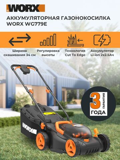 Газонокосилка аккумуляторная WORX WG779E