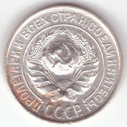 10 копеек 1925 г. СССР. XF (3)