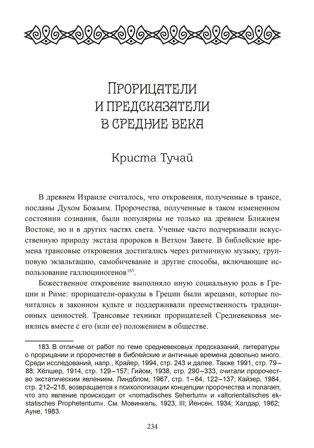 Демоны, духи, ведьмы. Общение с духами и одержимость (PDF)