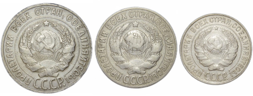 10, 15, 20 копеек 1927 (VF)